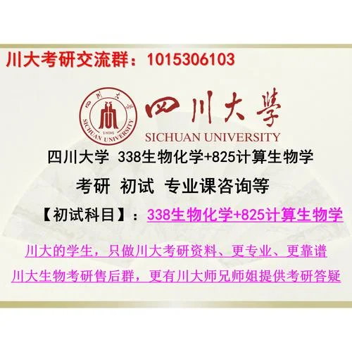四川大学化学专业考研-川大化学考研