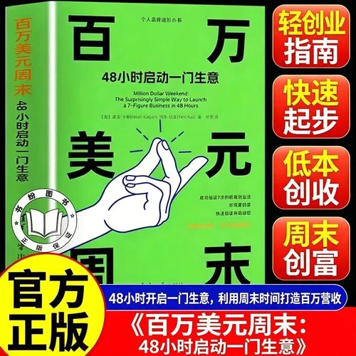 低风险创业是谁写的书_2