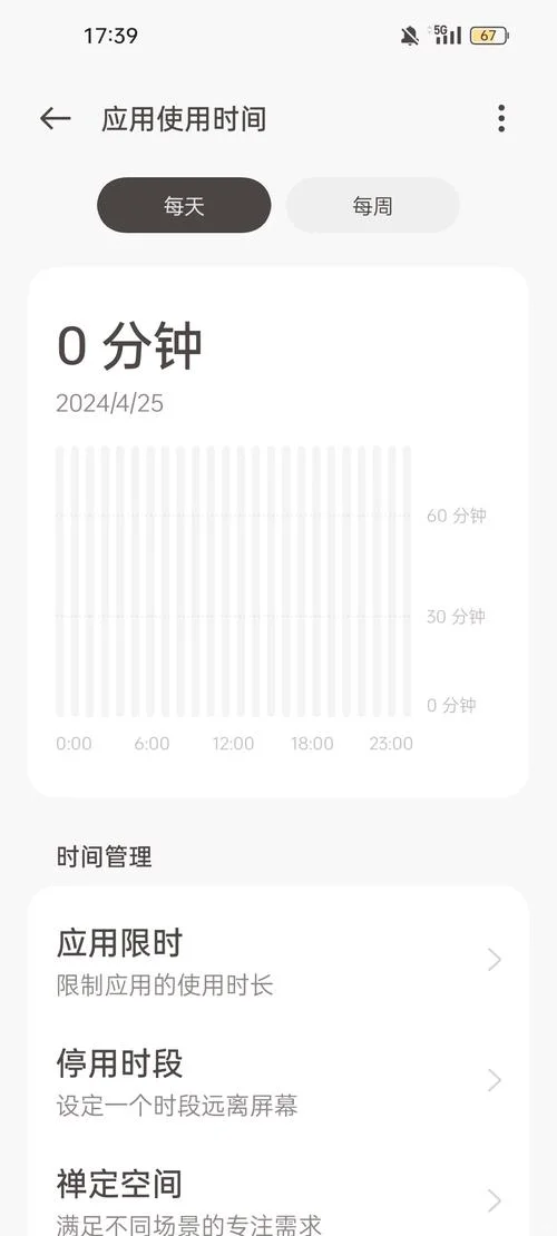 计算时间的软件叫什么_2