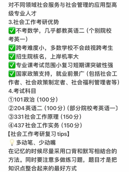 社会工作考研好考吗_1