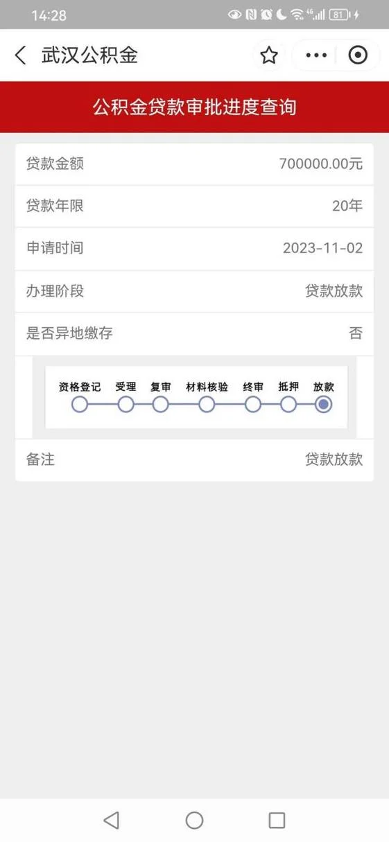 如何查公积金贷款进度_2