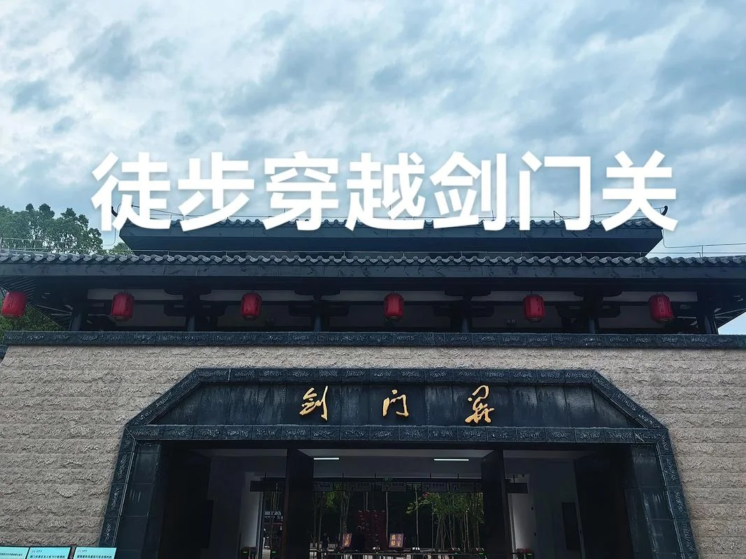 四川剑门关历史简介-剑门关历史简述