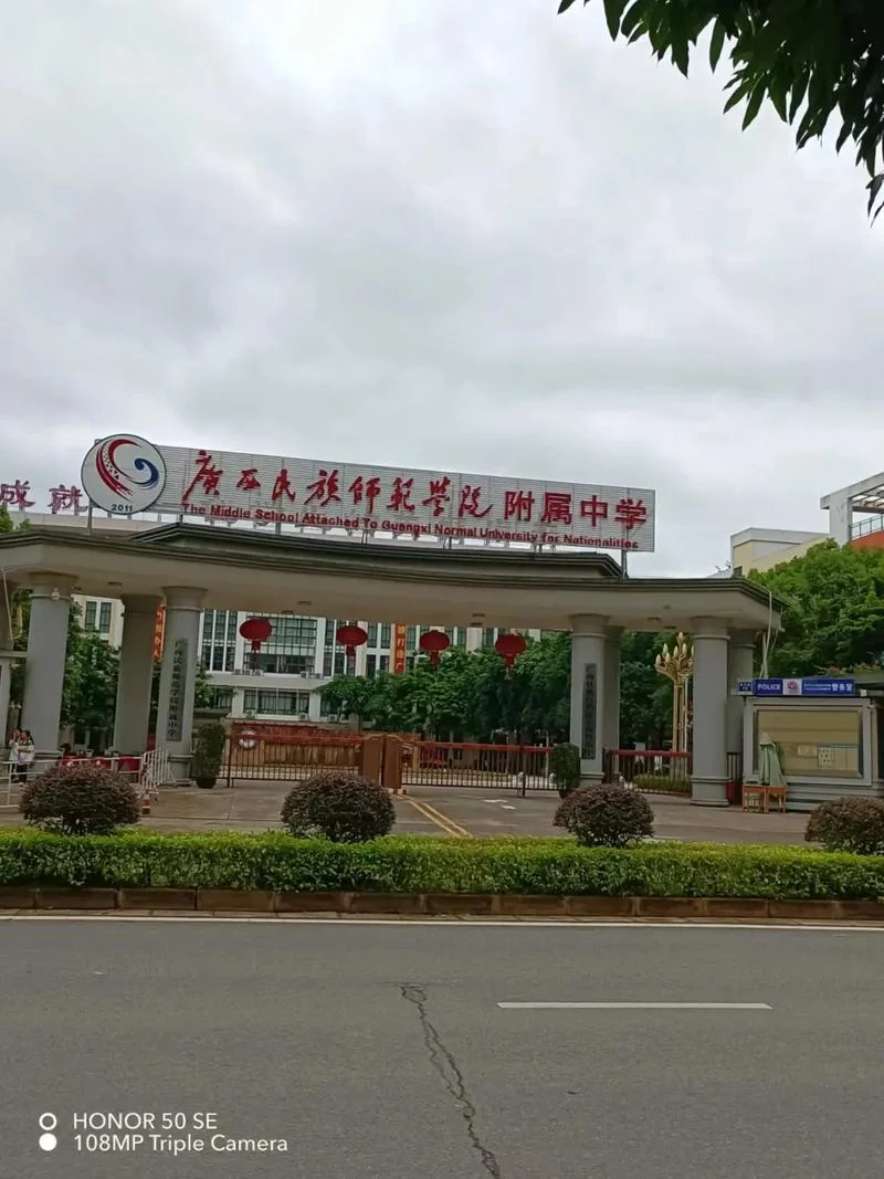 广西师范大学附属中学_1