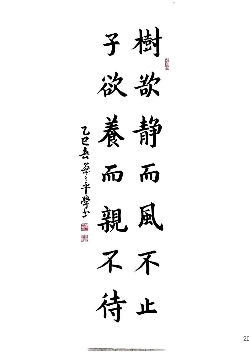 树欲静而风不止,子欲养而亲不待出自哪里-成语出处