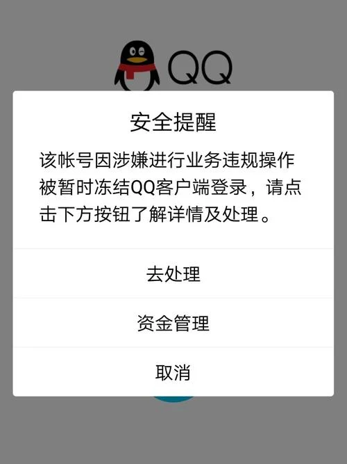 qq被封号是什么意思_2