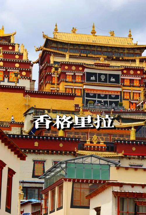 香格里拉旅游2日游报价_1