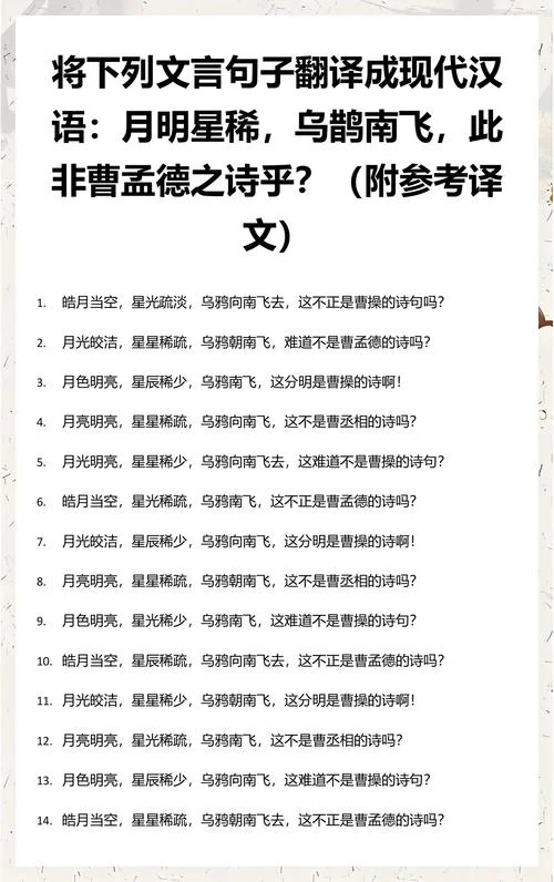 月明星稀出自哪首诗_2