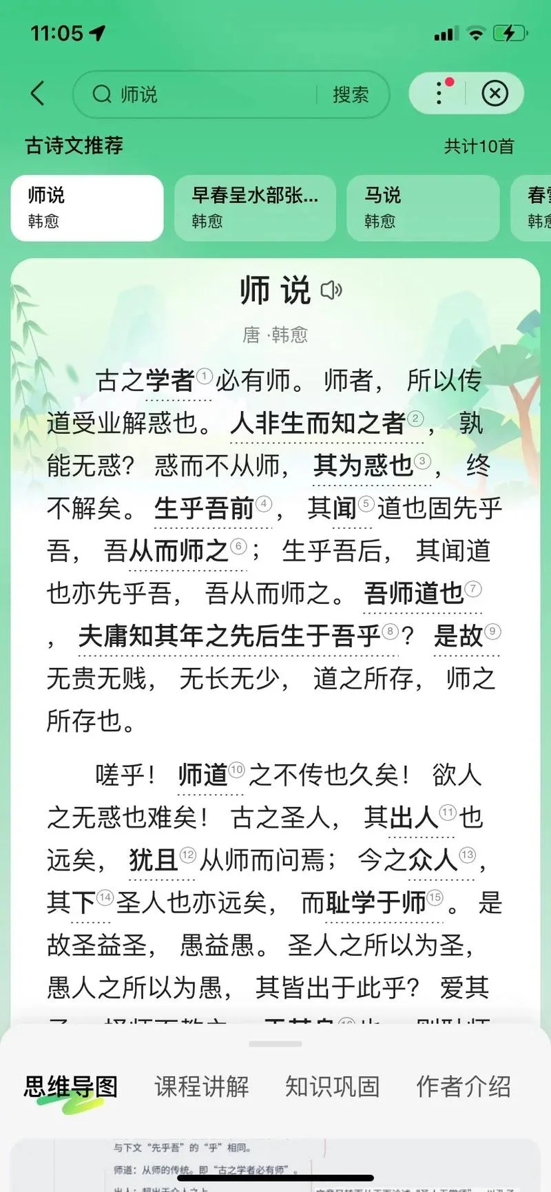 师旷论学文言文道理_1