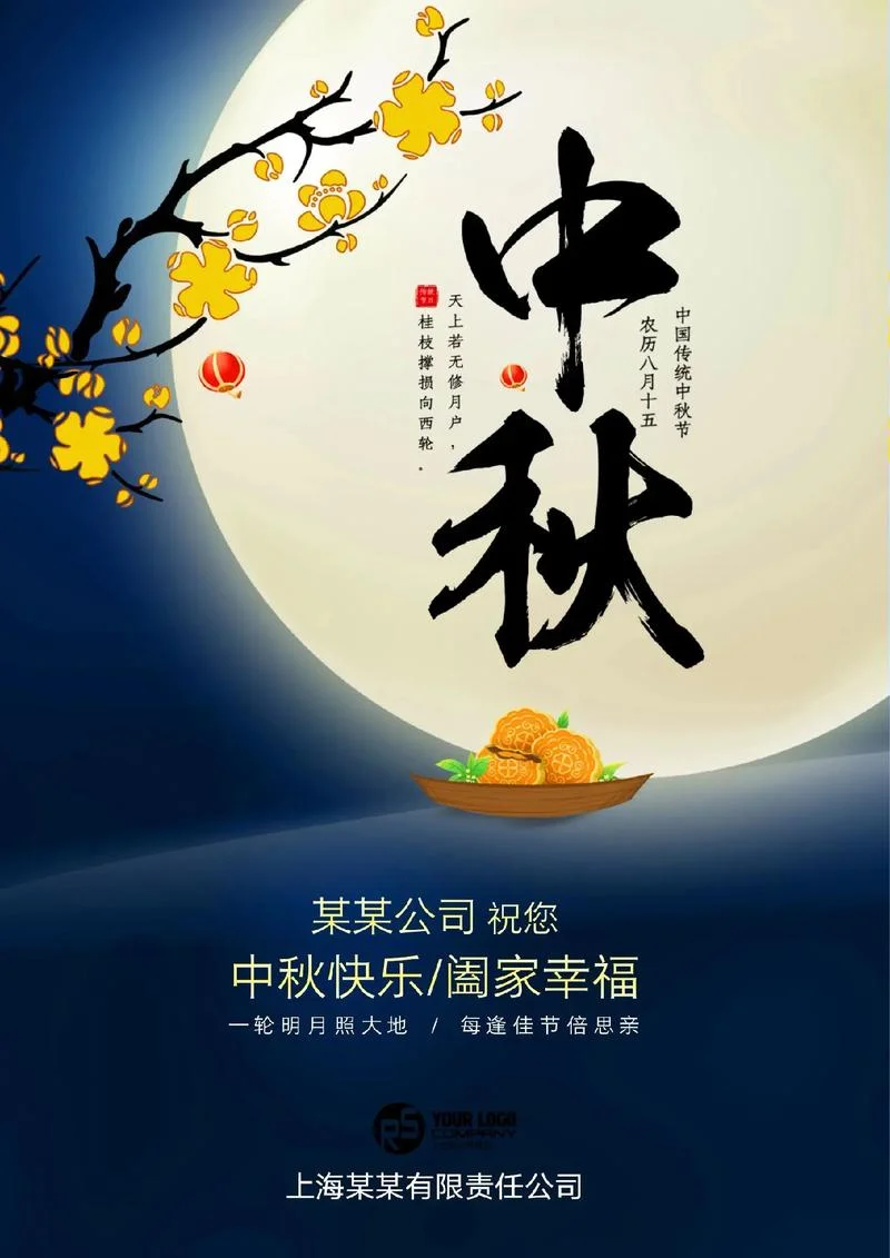 微信中秋祝福模板_2