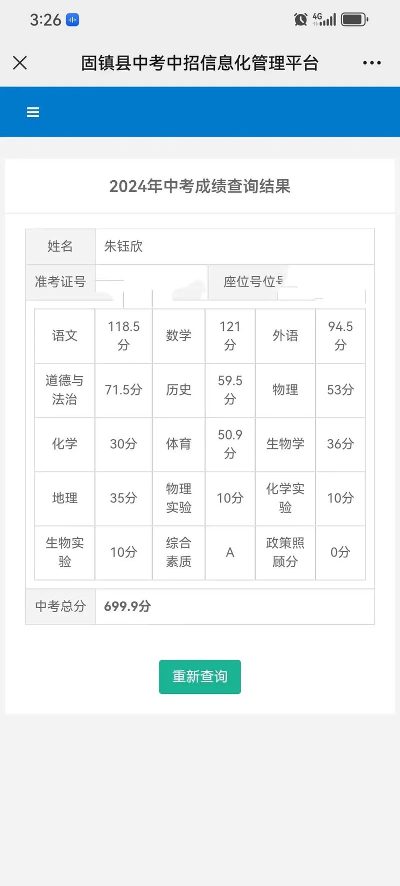 海南中考成绩今天发布_1