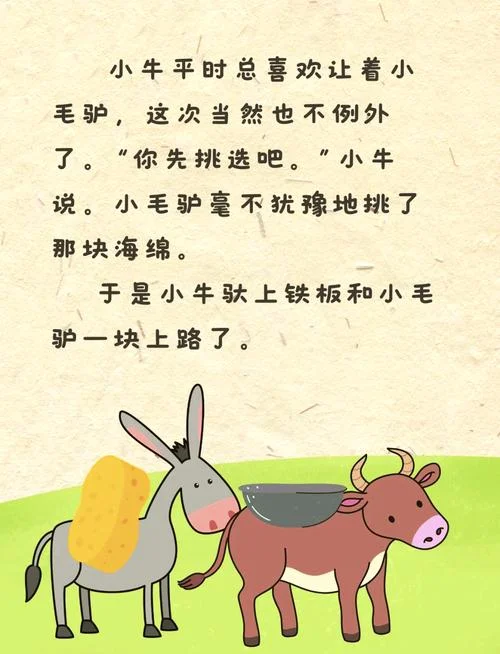 伊索寓言马和驴告诉我们什么道理_1