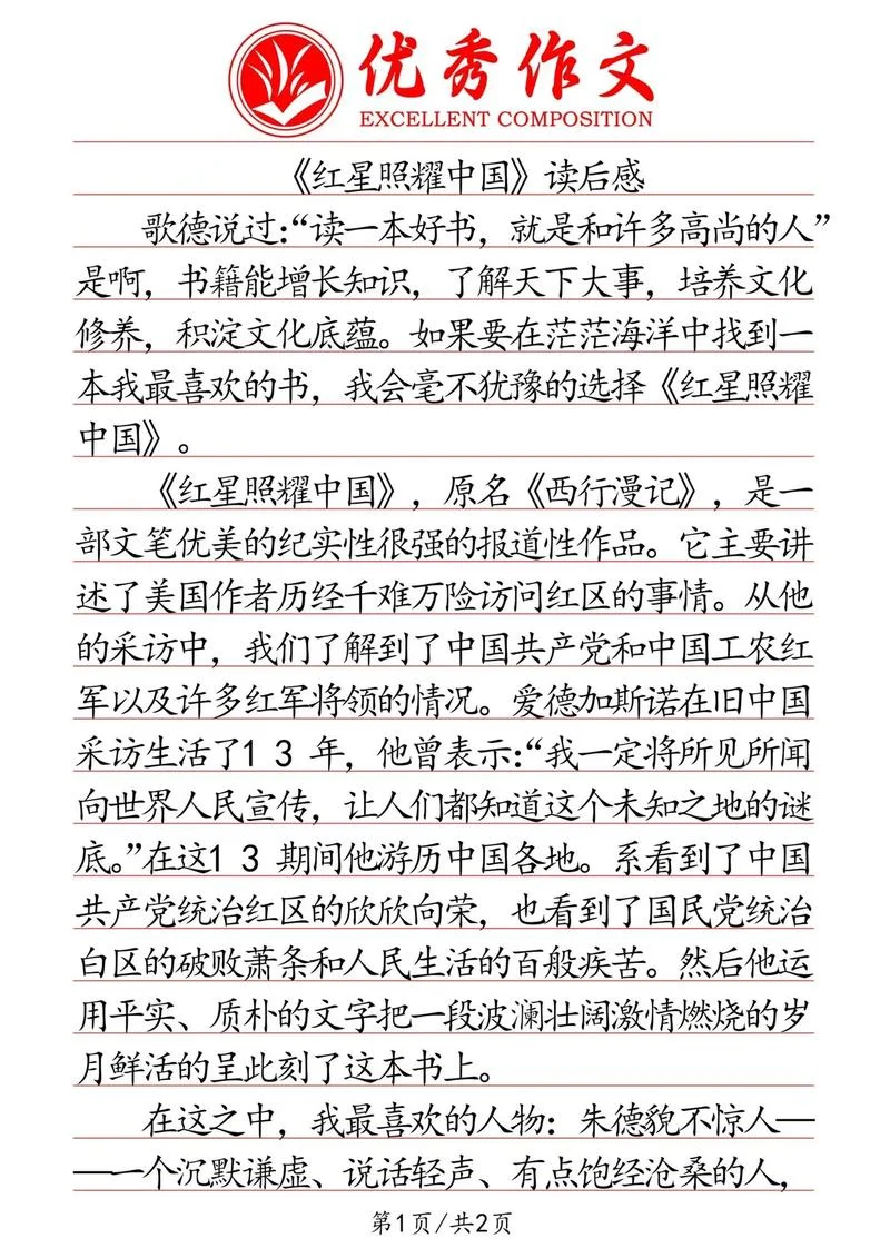 红星照耀中国感悟_2