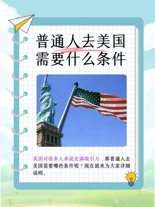 出国留学美国条件-美国留学申请条件