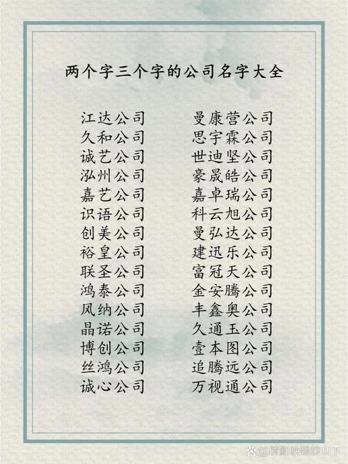 两个字公司起名吉祥字_1