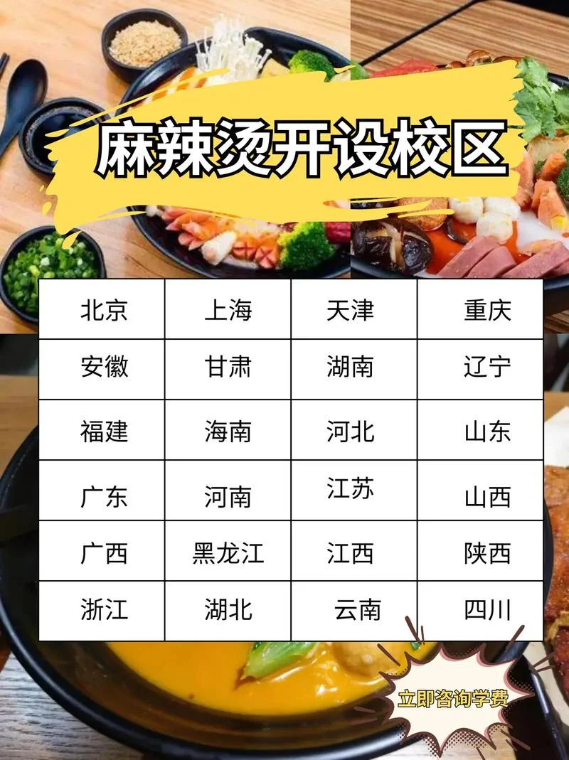 四川哪里可以学做麻辣烫_1