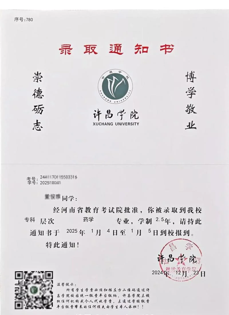 许昌学院录取分数线-许昌学院录取分数