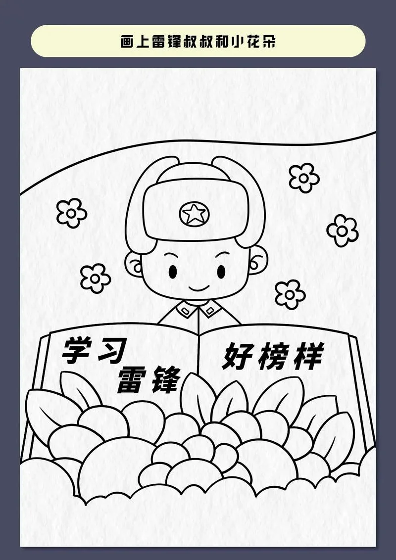 雷锋的故事简笔画简单_2