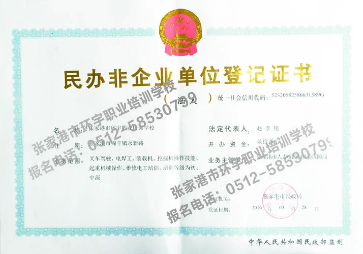 代办培训学校资质中介_1
