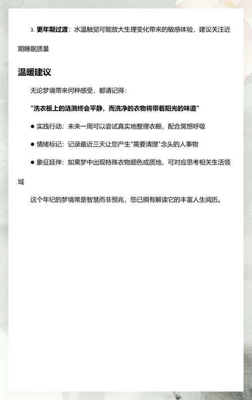 周公解梦大全 梦见洗衣服_2
