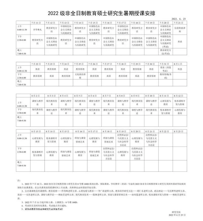 江苏考研时间2022_2
