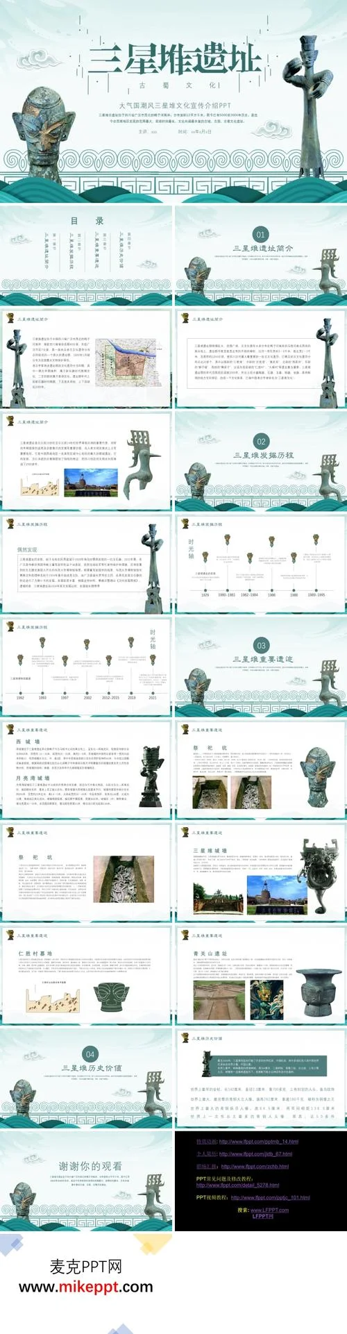三星堆的简介-
