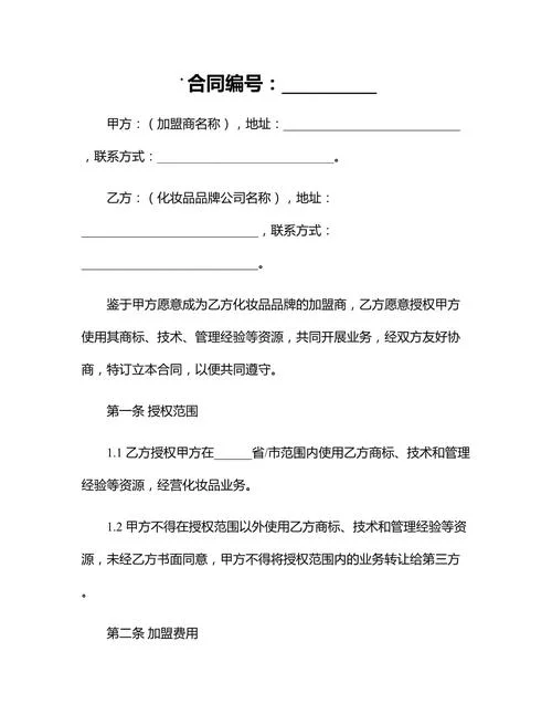 加盟合同要求_1