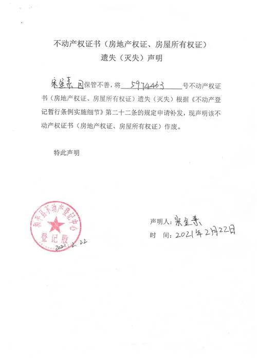 房产证书号在哪里查_2