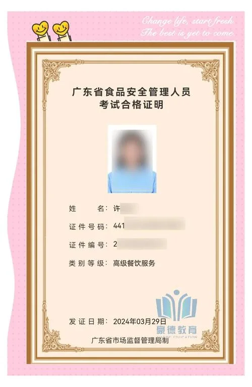 食品安全管理员证在哪里查_1