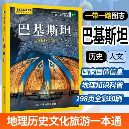 巴基斯坦旅游攻略_1