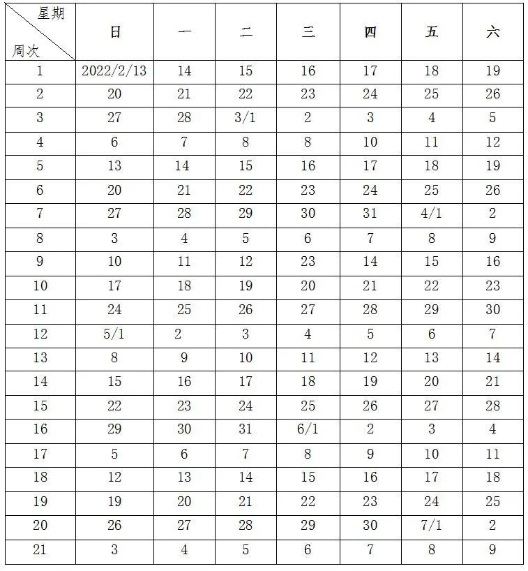 2022年几月几日开学_2