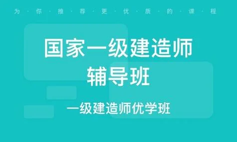 建筑一建基础课程-建筑一建基础课