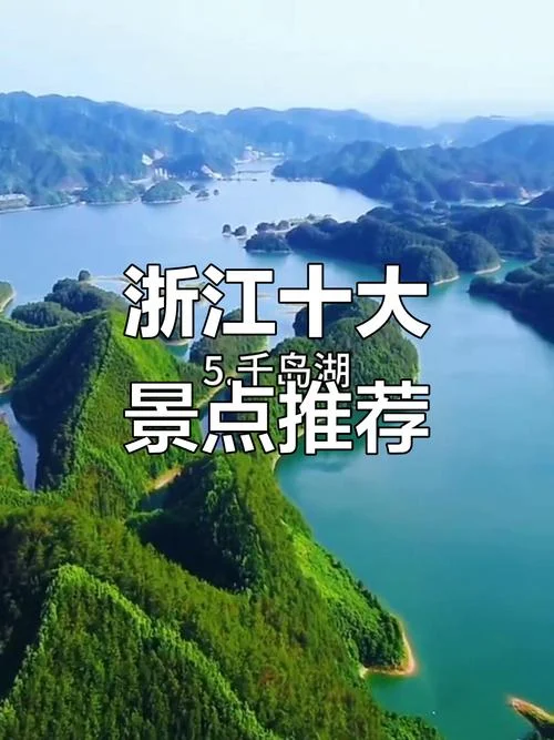 浙江十大著名景点排行-浙江景点十大排行