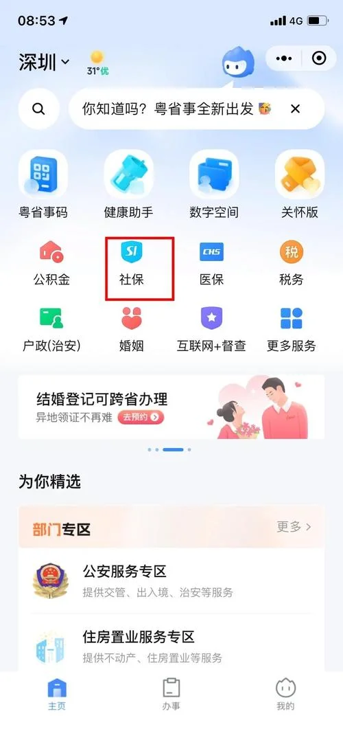 大连如何查公积金_1