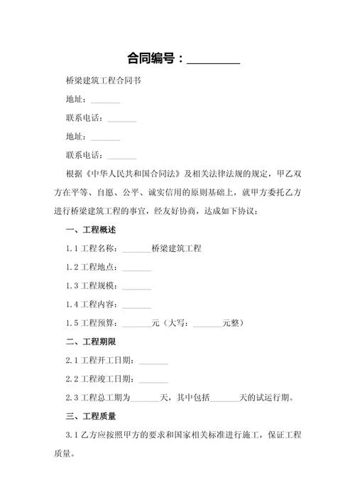 合同总结内容一建_2