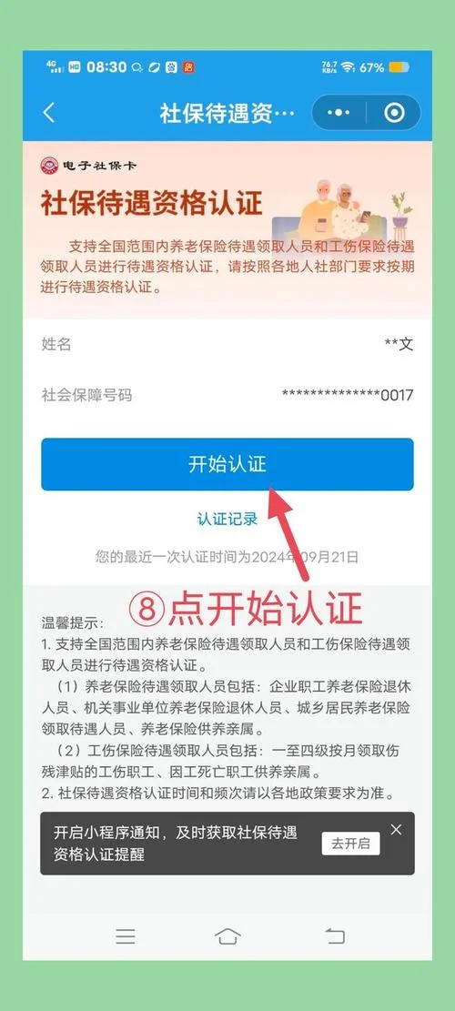 怎样下载养老金认证app-下载认证养老金 APP