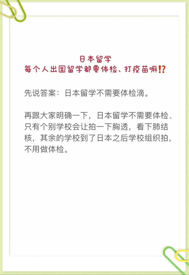 出国留学体检必须吗_1