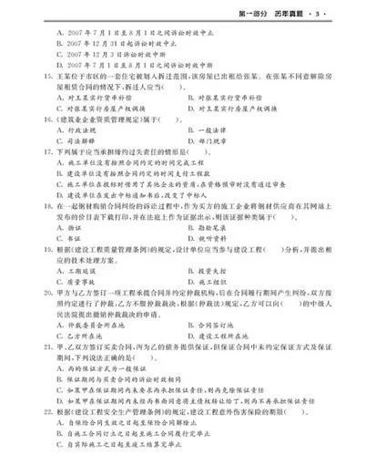 2009年一级建造师真题_2