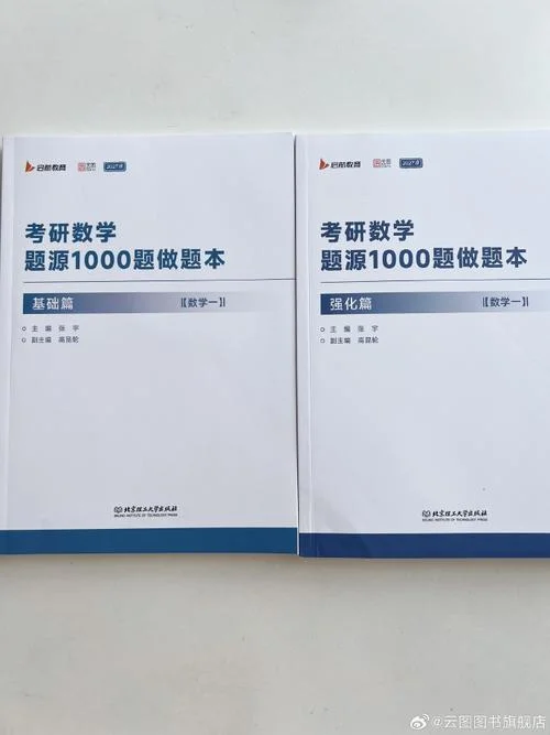 考研数学二推荐用书-考研数学二必读书