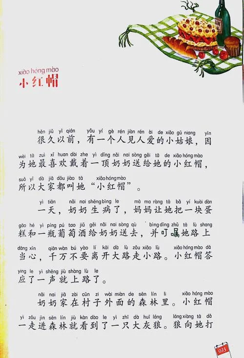 带有道理的童话故事_1