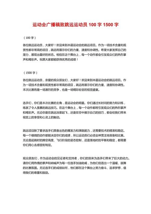 广播体操赏析感悟_2