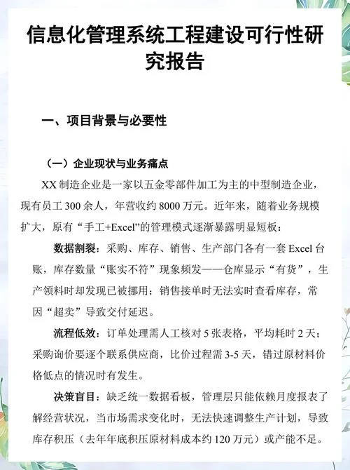 项目可研究性报告时间_2