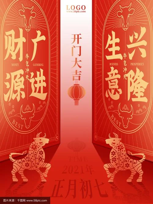 新年开门祝福语_2