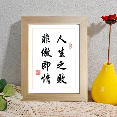 勤则兴 懒则败 一字之理 出处-勤兴懒败一字理