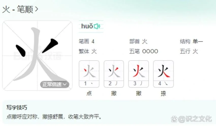 火的笔顺怎么写儿童_1