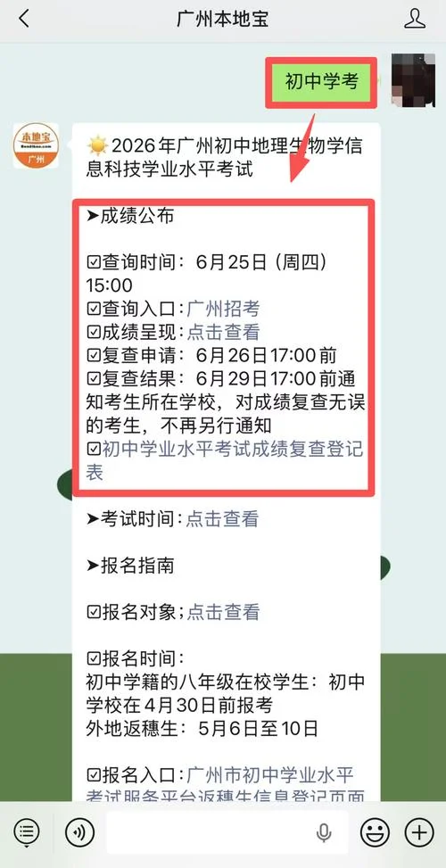 地理,生物成绩查询_1
