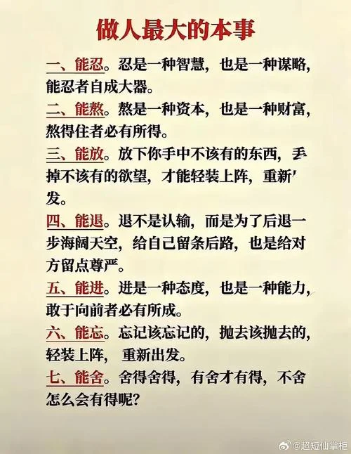 做人最基本的道理_2