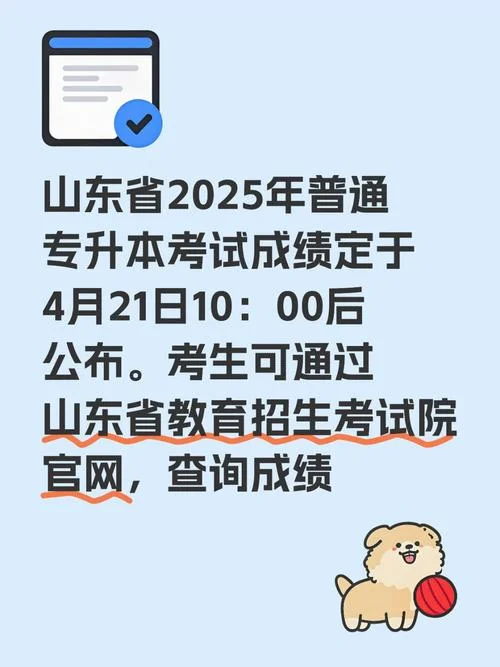 山东省专升本成绩2021_2