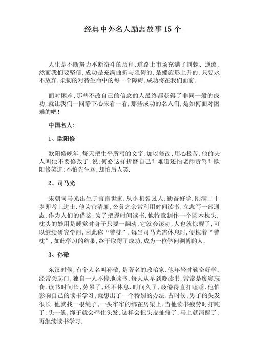 短励志故事与感悟_1