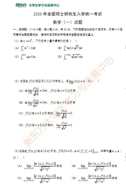 数学考研历年真题_1