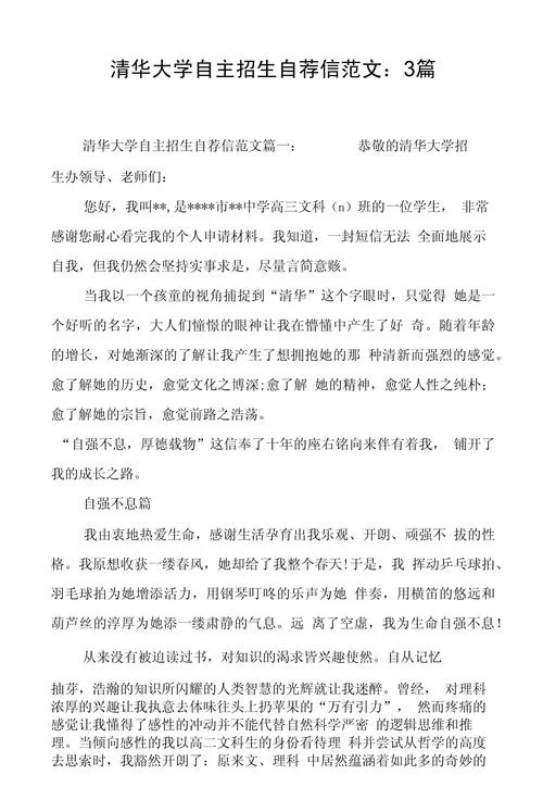 留学自荐信范文_1